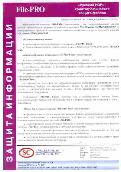 Буклет Сигнал-Ком File-PRO, 55-1241, Баград.рф
